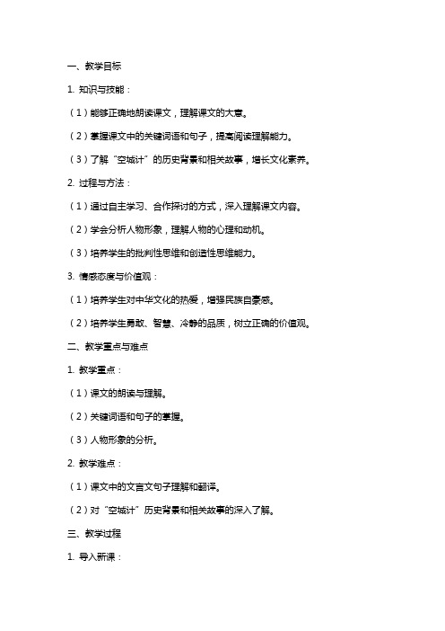 空城计语文教案范文