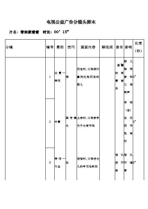 公益广告分镜头脚本—4篇实例