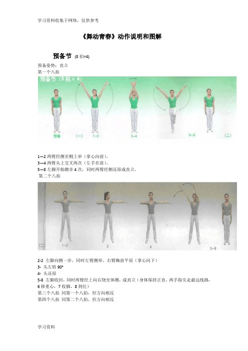 舞动青春分解动作及图解。完整版