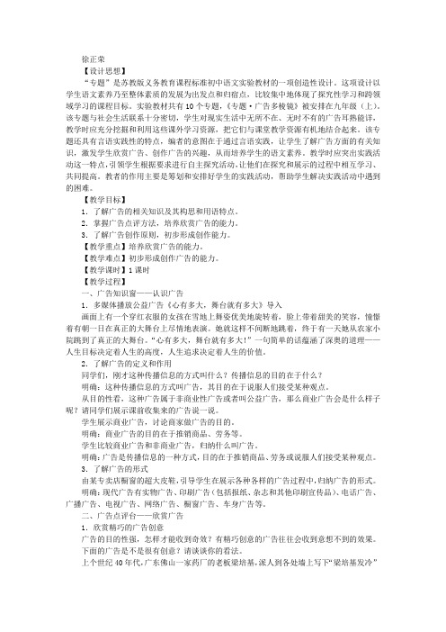 《专题 广告多棱镜》教学设计