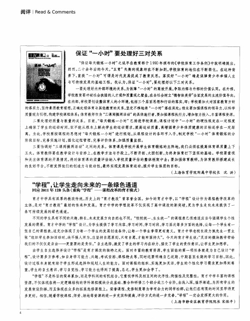 保证“一小时”要处理好三对关系
