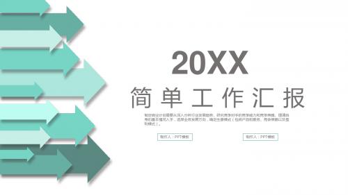 绿色简约年终总结新年计划述职报告动态PPT模板