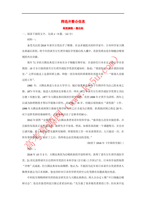 2018年高考语文一轮复习(高效演练 稳达标)1.2.2.2筛选并整合信息 新人教版