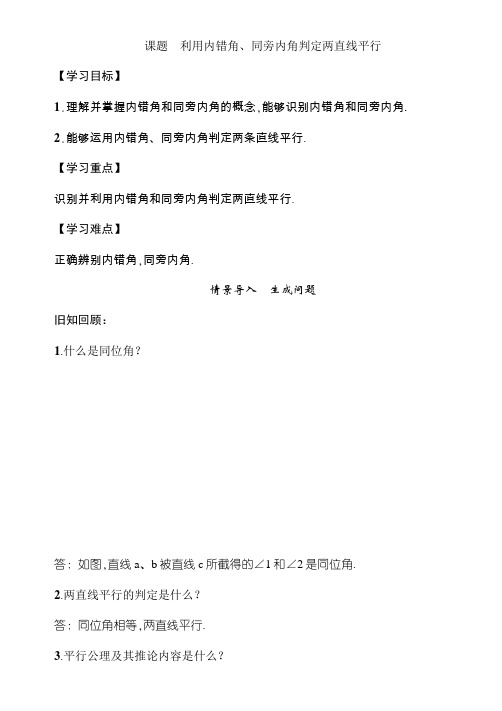 七年级下册数学教案 北师大 考点精讲 (16)
