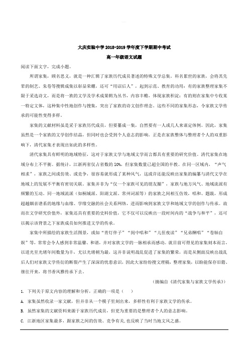 黑龙江省大庆市实验中学2018-2019学年高一下学期期中考试语文试题 含解析