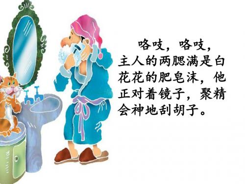 小花猫刮胡子