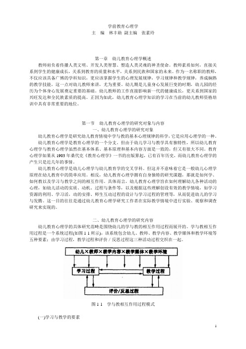 学前教育心理学