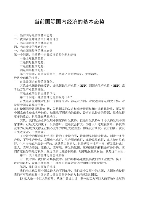 当前国际国内内经济的基本态势