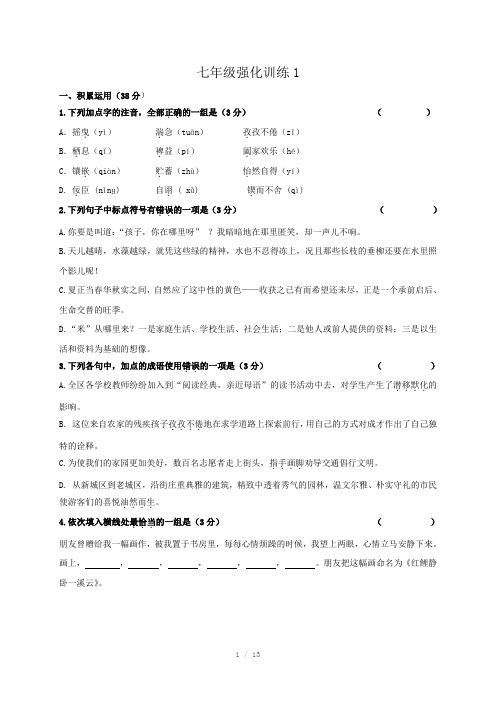 苏教版七年级英语强化训练