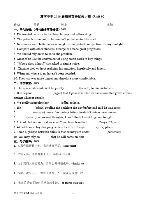 高三英语第一轮复习单元过关小测unit9(含参考答案)