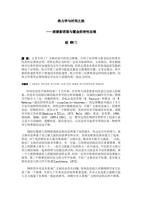 从爱因斯坦到霍金的宇宙奇点—时间的开始与终结