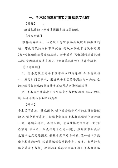 手术区消毒和铺巾