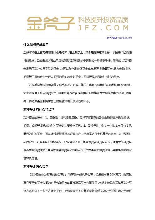 对冲基金怎么买