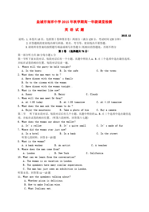江苏省盐城市亭湖区南洋中学2015-2016学年高一英语上学期第二次段考试题