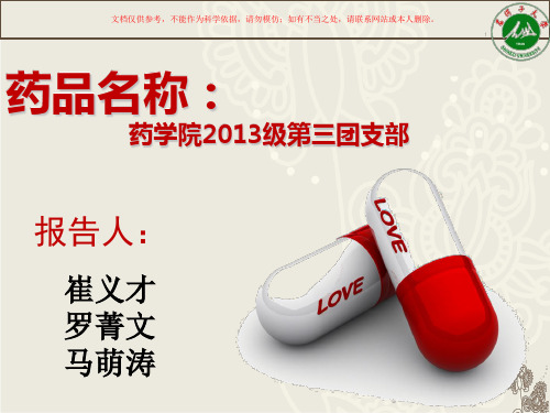 文明班集体答辩课件