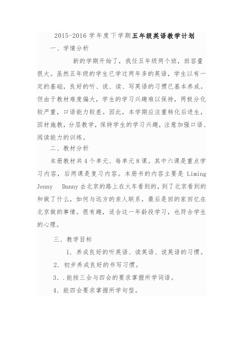 2014年小学英语五年级下册教学计划