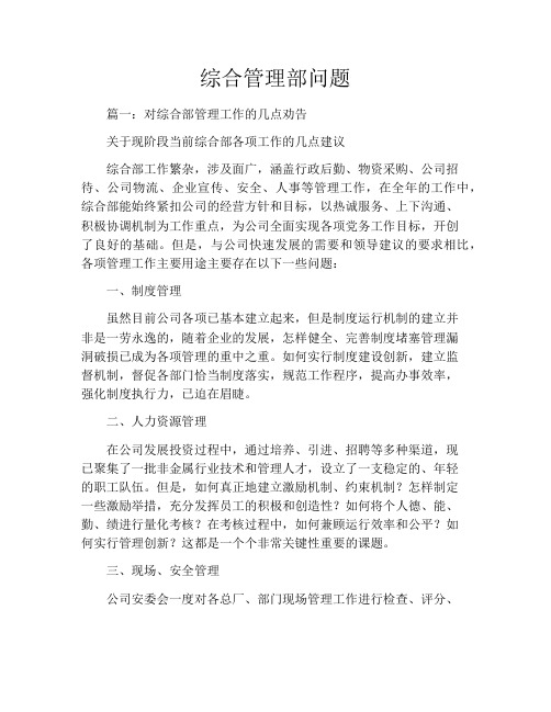 综合管理部问题