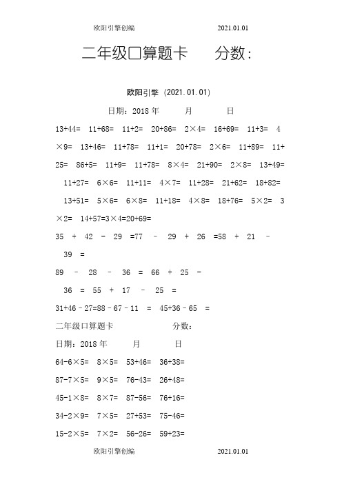 小学二年级口算题卡之欧阳引擎创编