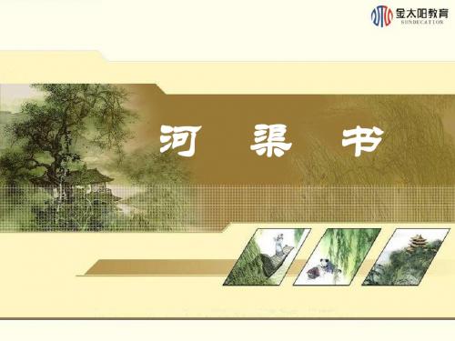 第4课 河渠书