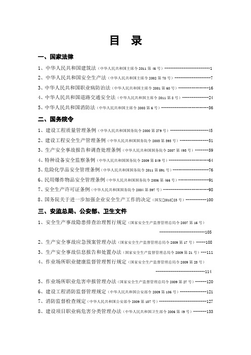 安全法律法规清单