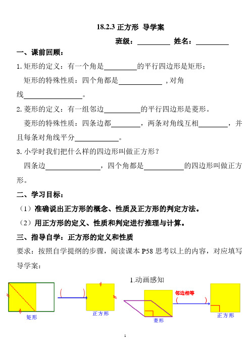 人教版八年级数学下册《正方形》导学案