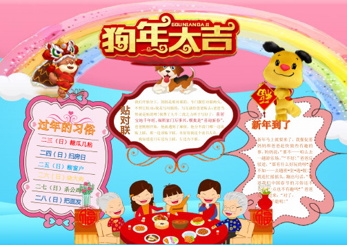 新春狗年大吉小报手抄报