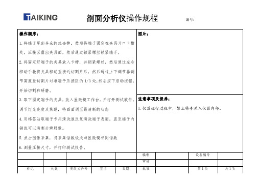 剖面分析仪操作规程