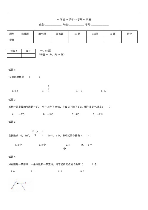 初中数学 浙江省温岭市泽国镇第三中学七年级数学上学期期末考试题考试卷及答案