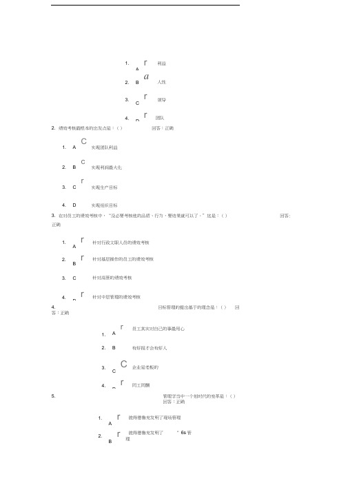 目标管理与绩效考核测试
