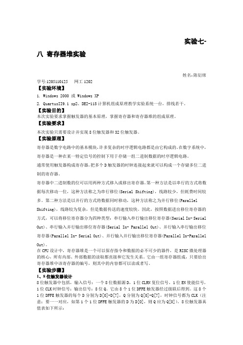 计算机组成原理寄存器堆实验报告