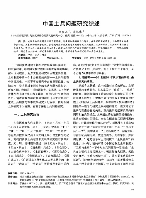 中国土兵问题研究综述