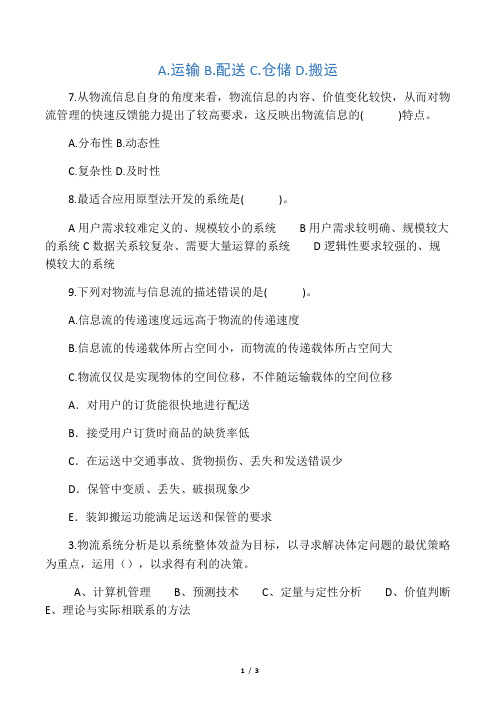 物流系统规划设计期末考试题(补考卷