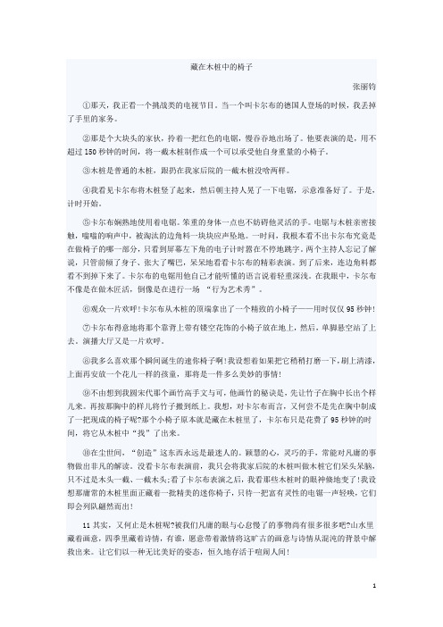 1.藏在木桩中的椅子(阅读)