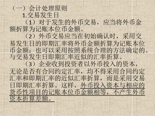 汇兑差额的会计处理
