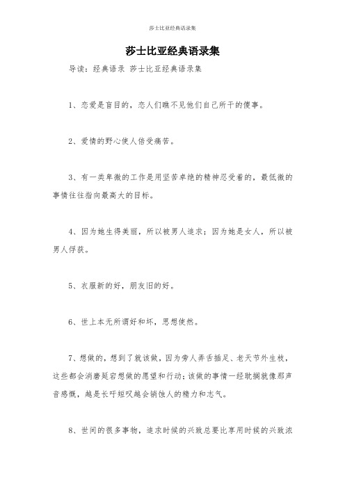 莎士比亚经典语录集