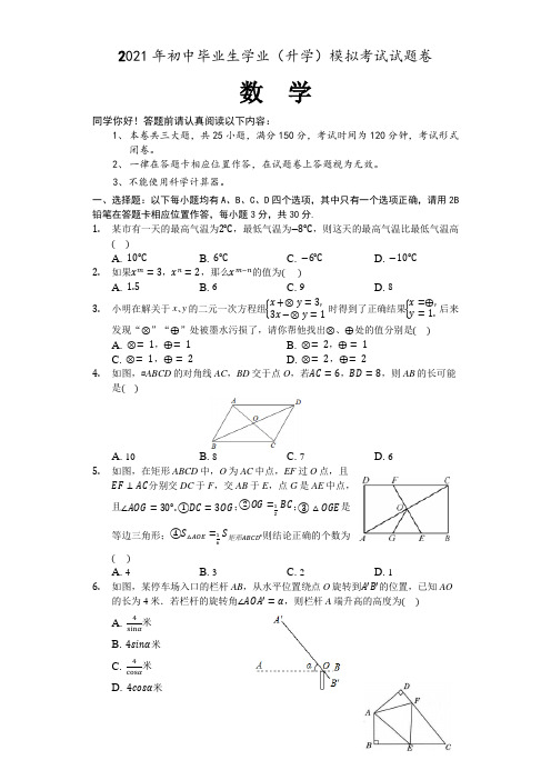 2021年六盘水市中考数学全真模拟试卷(含答案)