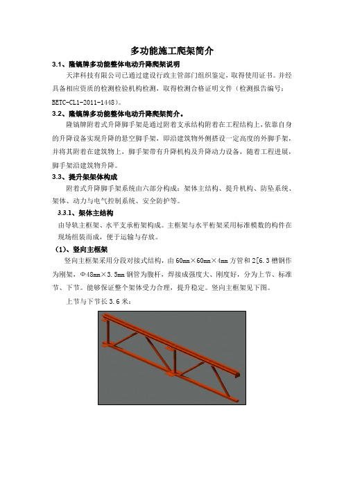 附着式爬架简介
