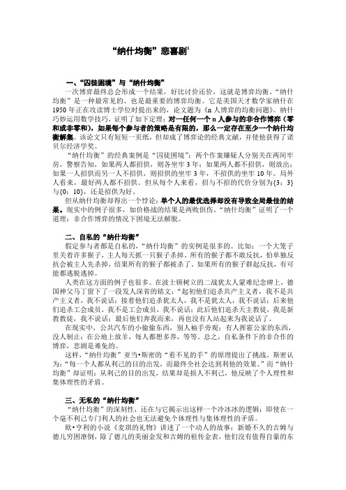 纳什均衡