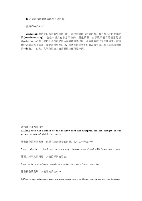 12月英语六级翻译试题及答案：孔庙