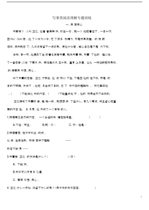 (完整)小学四年级写事类阅读理解专题训练.doc