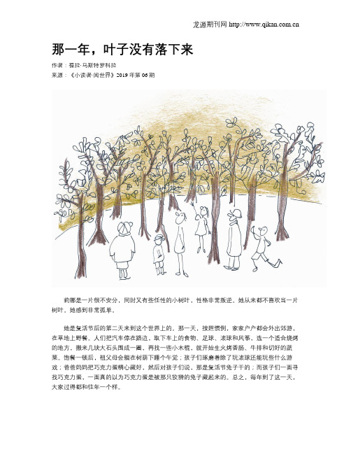 那一年,叶子没有落下来