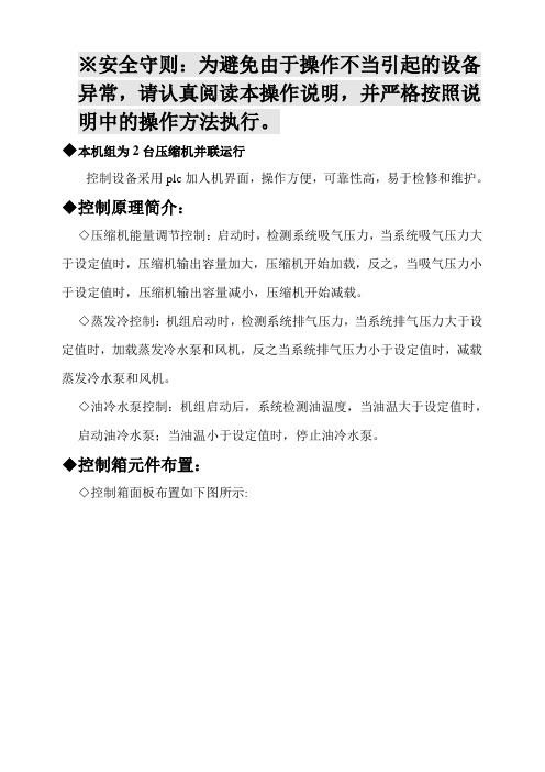 制冷机组操作说明