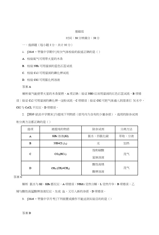 2018年高考化学异构异模复习考案习题_专题撬分练24+含答案.doc