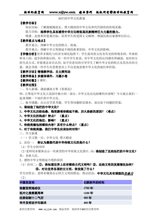 思想品德人教版九年级第五课第一框灿烂的中华文化课件教案及同步练习-1.doc