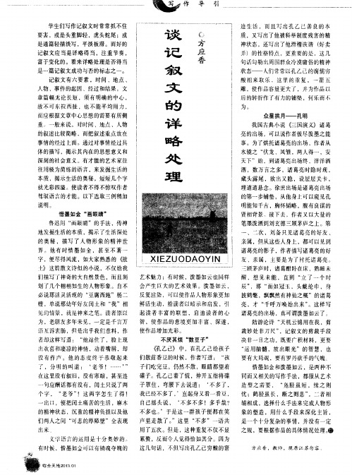 谈记叙文的详略处理