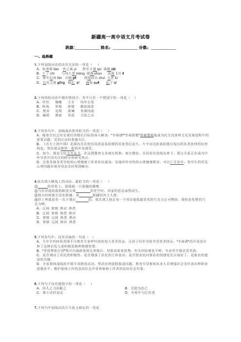 新疆高一高中语文月考试卷带答案解析
