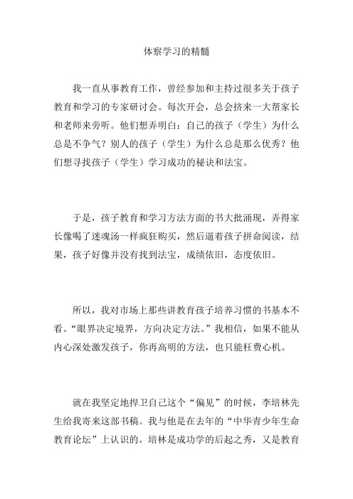 体察学习的精髓