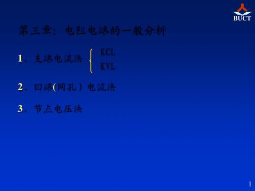 电路原理第四章