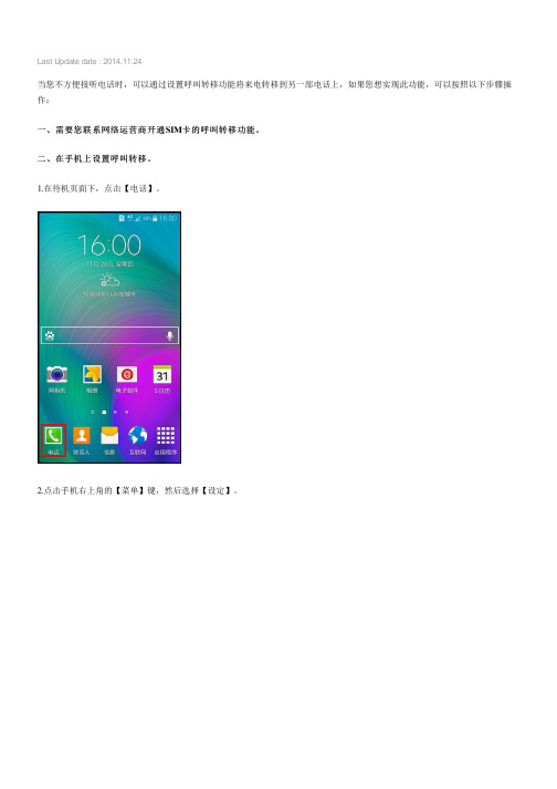 Samsung GALAXY A5如何设置呼叫转移(A5000)