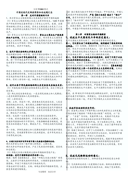 自学考试我国近现代史纲要简答及论述题汇总